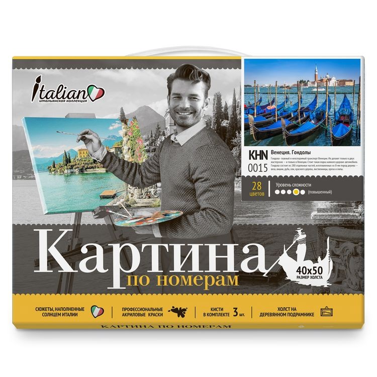 Картина по номерам «Венеция. Гондолы» — картинка 2