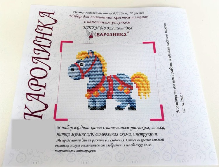Набор для вышивания «Лошадка» — картинка 7