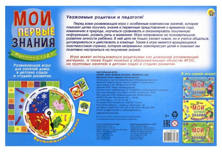 Настольная игра «Мои первые знания. Времена года» — картинка 5