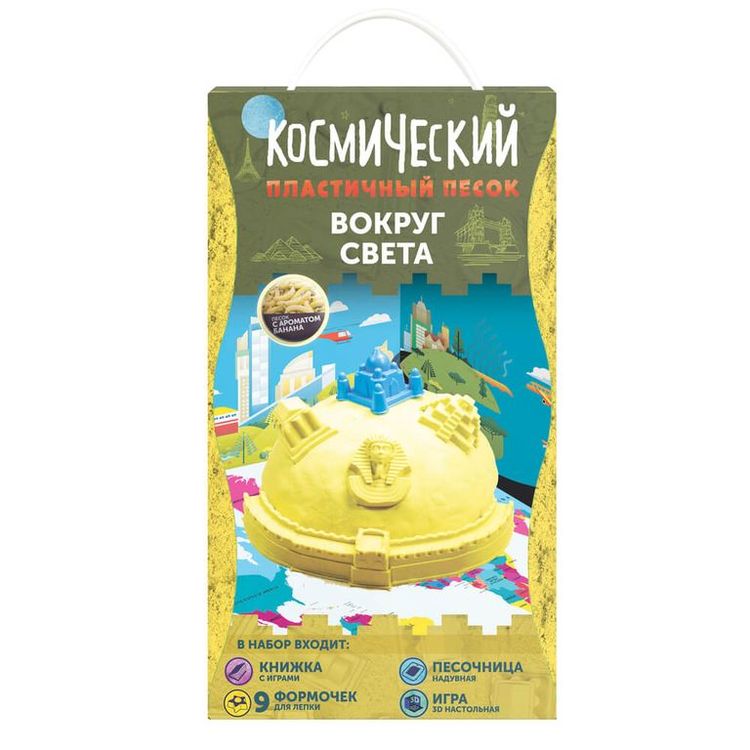 Космический пластичный песок набор «Вокруг света» 2 кг с ароматом банана — картинка 2