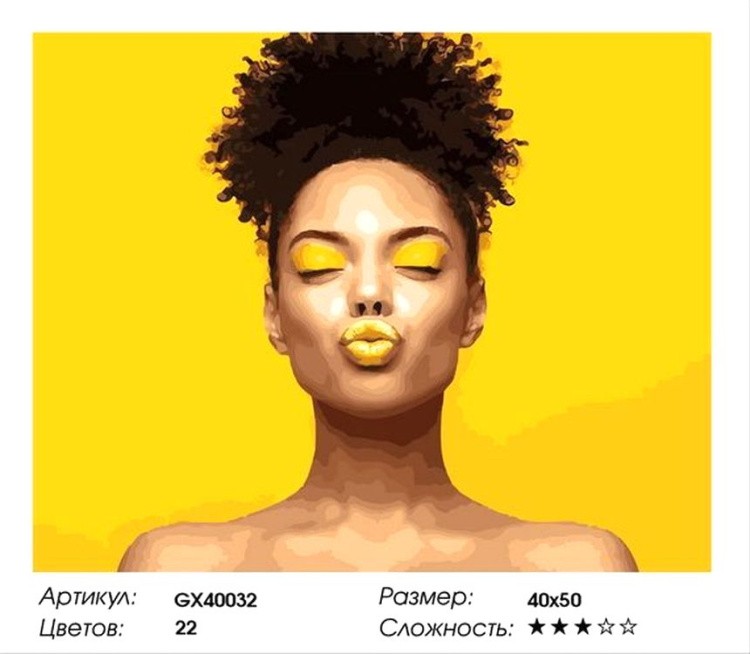 Картина по номерам «Желтый макияж» — картинка 2