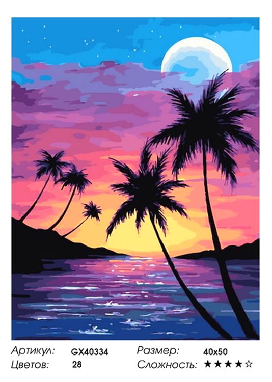 Картина по номерам «Луна над островом» — картинка 2