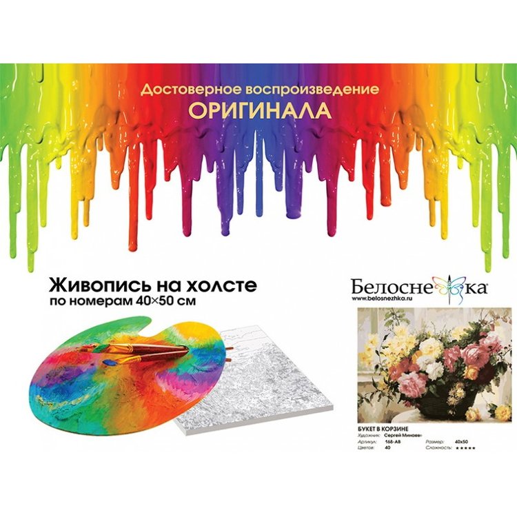 Картина по номерам «Букет в корзине» — картинка 4