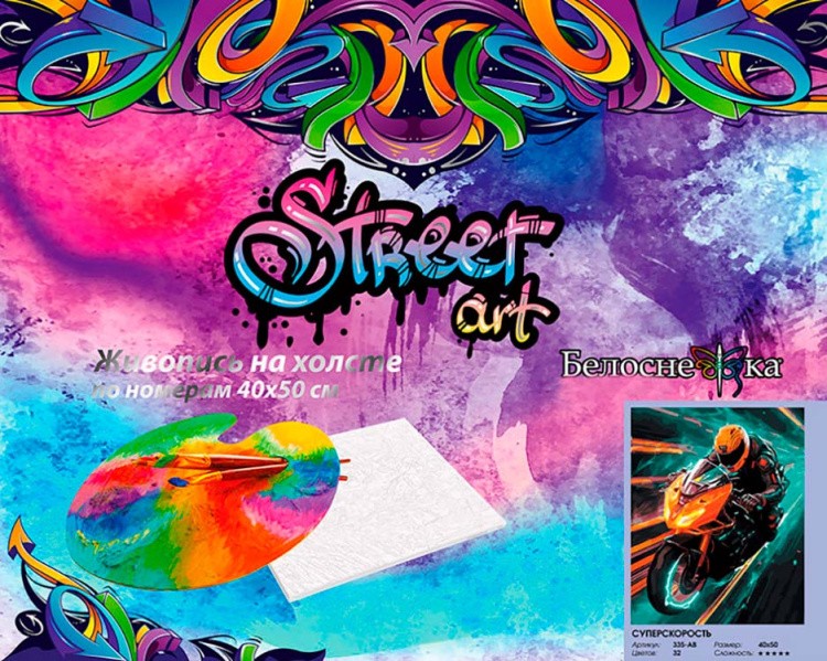 Картина по номерам «Суперскорость» — картинка 7