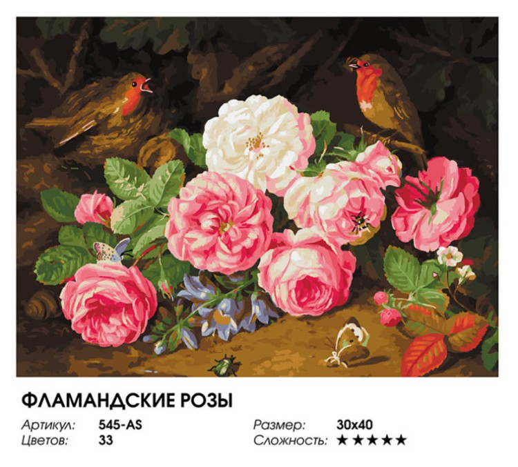Картина по номерам «Фламандские розы» — картинка 2