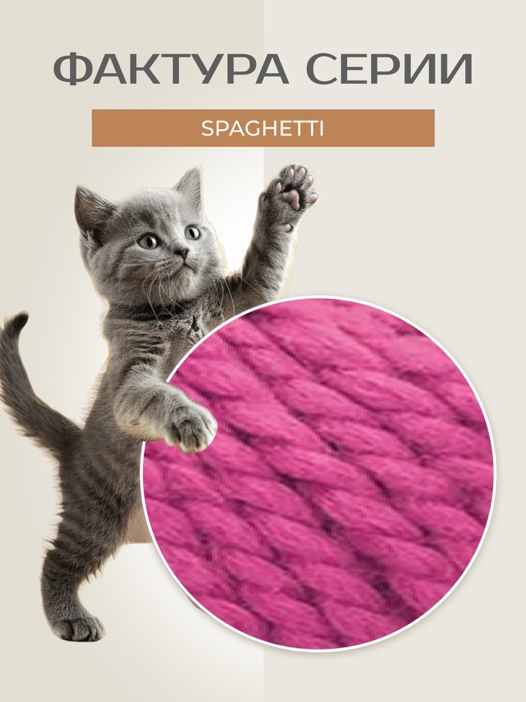 Пряжа NAKO SPAGHETTI (Нако Спагетти), (5571), яркий флокс, 5 шт. по 100 г — картинка 3