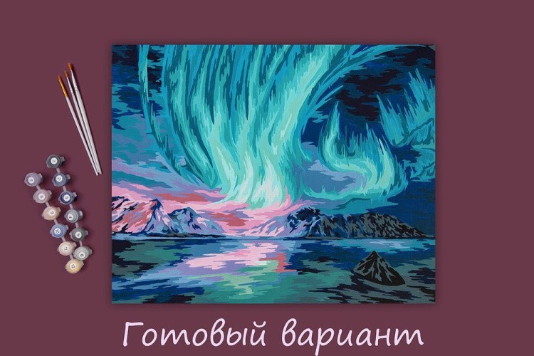 Картина по номерам «Северное сияние» — картинка 2