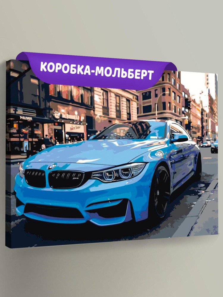 Картина по номерам «Автомобиль»