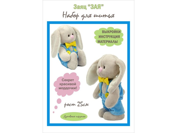 Набор для шитья «Зая в штанишках» — картинка 3