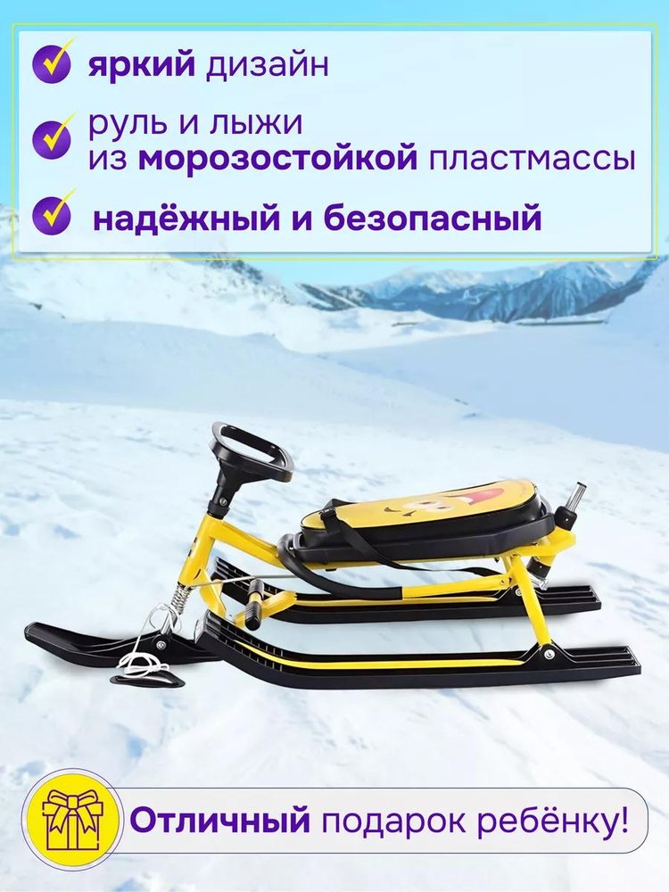 Снегокат детский 105 Control Animals Smile со спинкой — картинка 4