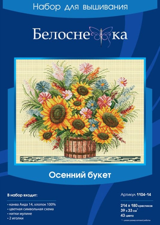 Набор для вышивания «Осенний букет» — картинка 3