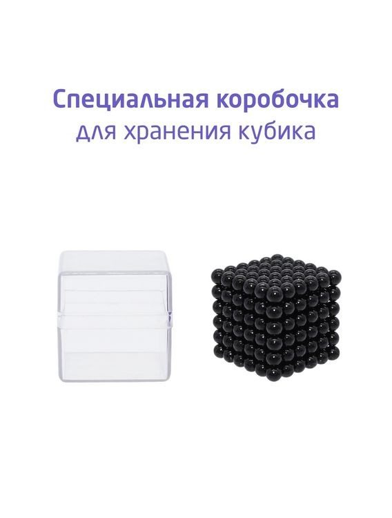 Головоломка магнитная Magnetic Cube, черный, 216 шариков, 5 мм (Неокуб) — картинка 7
