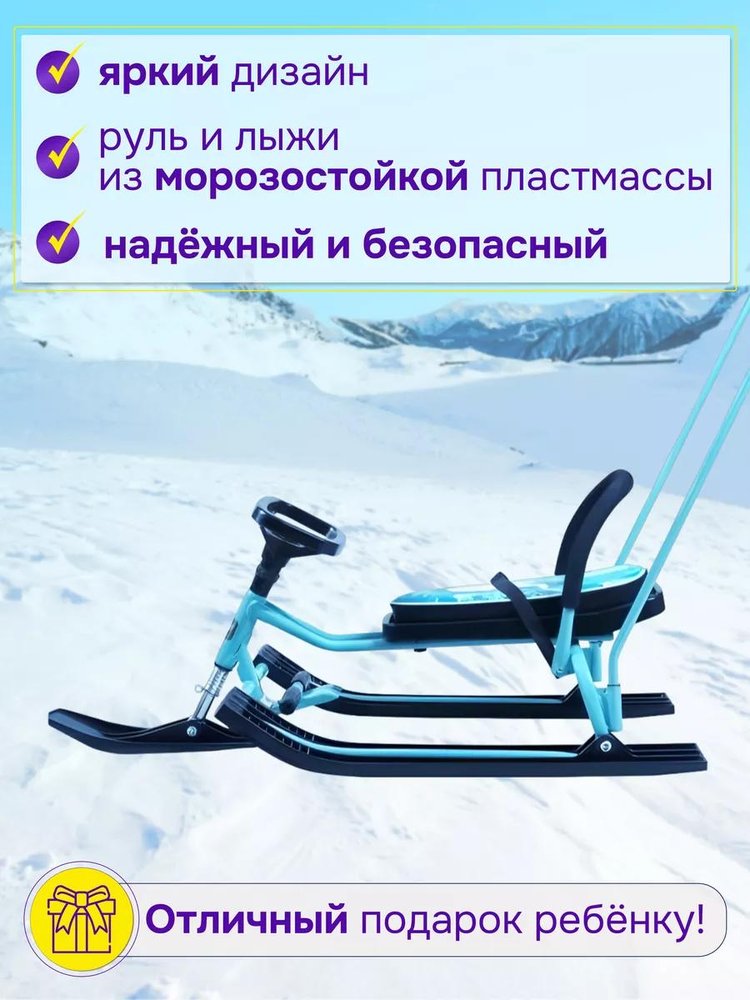 Снегокат детский 140 GO GO Снежанна с ручкой — картинка 3