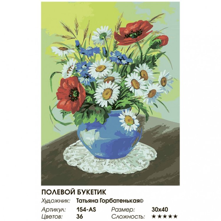 Картина по номерам «Полевой букетик» — картинка 2