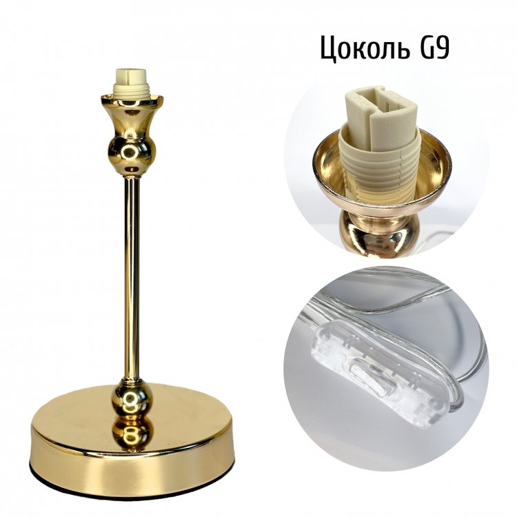 Основание для лампы золотое, 21 см, 1 шт. — картинка 3