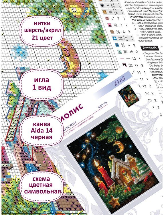 Набор для вышивания «Пряничная сказка» — картинка 3