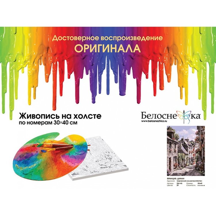 Картина по номерам «Франция. Динан» — картинка 4