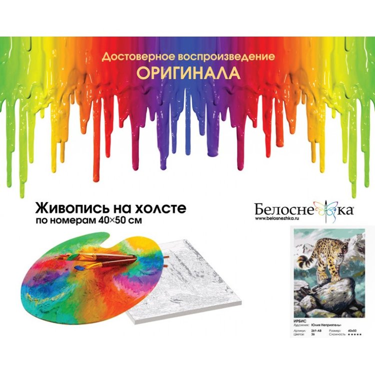 Картина по номерам «Ирбис» — картинка 4