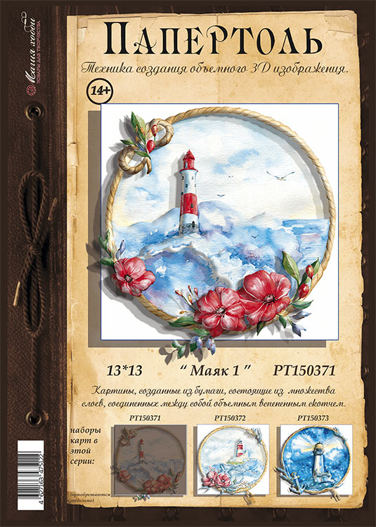 Папертоль «Маяк 1» — картинка 2
