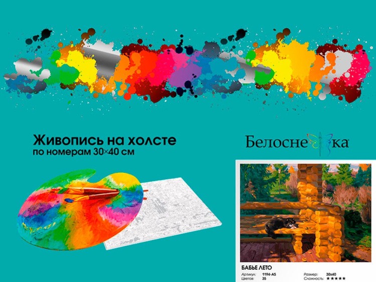 Картина по номерам «Бабье лето» — картинка 7