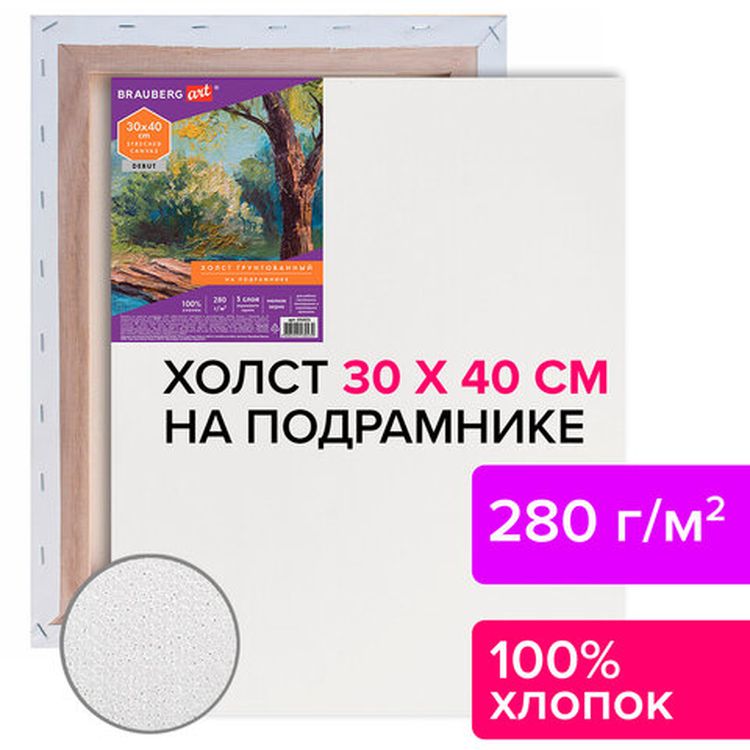 Холст на подрамнике BRAUBERG ART DEBUT, 30х40 см, грунтованный, 100% хлопок, мелкое зерно — картинка 2