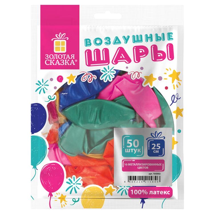 Шары воздушные, 10" (25 см), комплект 50 шт., металлик, ассорти 10 цветов — картинка 6