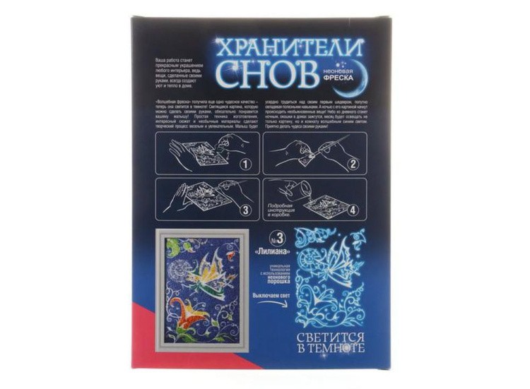 Неоновая фреска «Хранители снов. Лилиана» — картинка 3