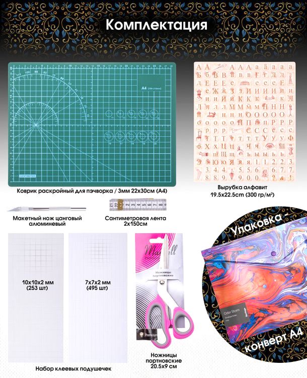 Набор инструментов для творчества, Perfect Craft — картинка 2