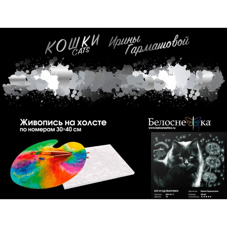 Картина по номерам «Кот и одуванчики» — картинка 4