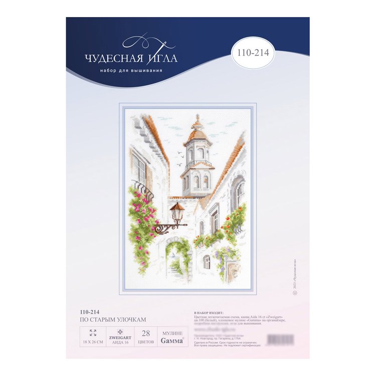 Набор для вышивания «По старым улочкам» — картинка 10