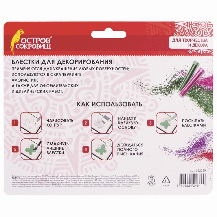 Блестки (глиттер), 10 цветов по 4 грамма, Остров Сокровищ — картинка 7