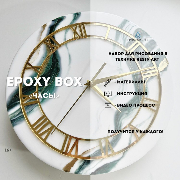 Набор для рисования эпоксидной смолой Часы - Изумруд, Epoxy Master