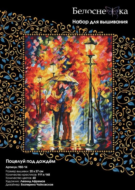 Набор для вышивания «Поцелуй под дождем» — картинка 3