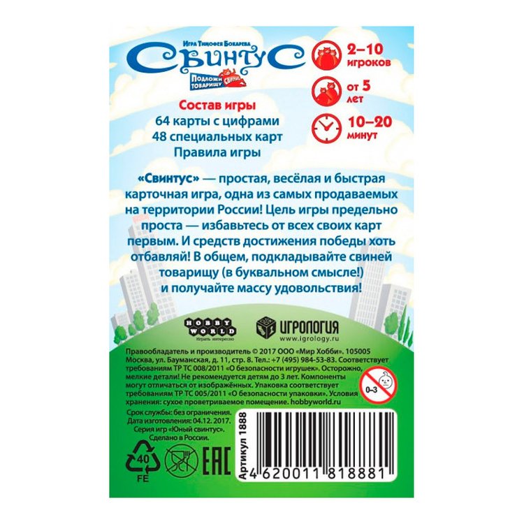 Настольная игра: Свинтус. Премиум-издание — картинка 3