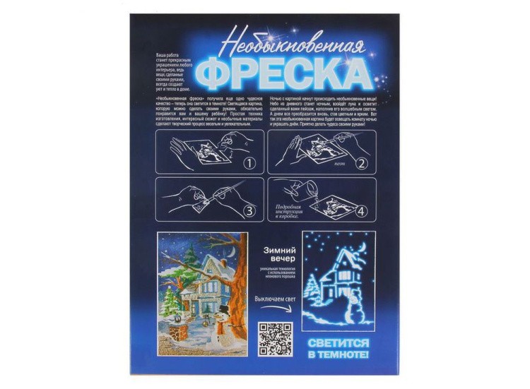 Необыкновенная фреска «Зимний вечер» — картинка 2