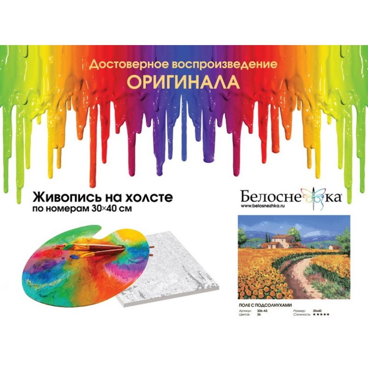 Картина по номерам «Поле с подсолнухами» — картинка 4