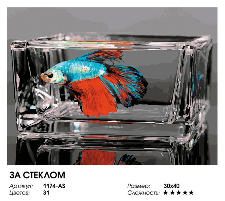 Картина по номерам «За стеклом» — картинка 2