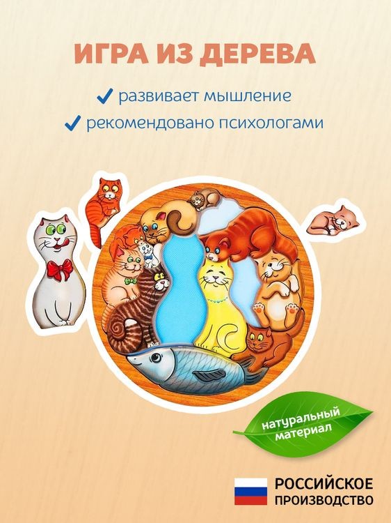Развивающее пособие из дерева. Головоломка «Коты» — картинка 2
