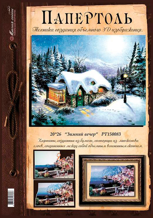 Папертоль «Зимний вечер» — картинка 2