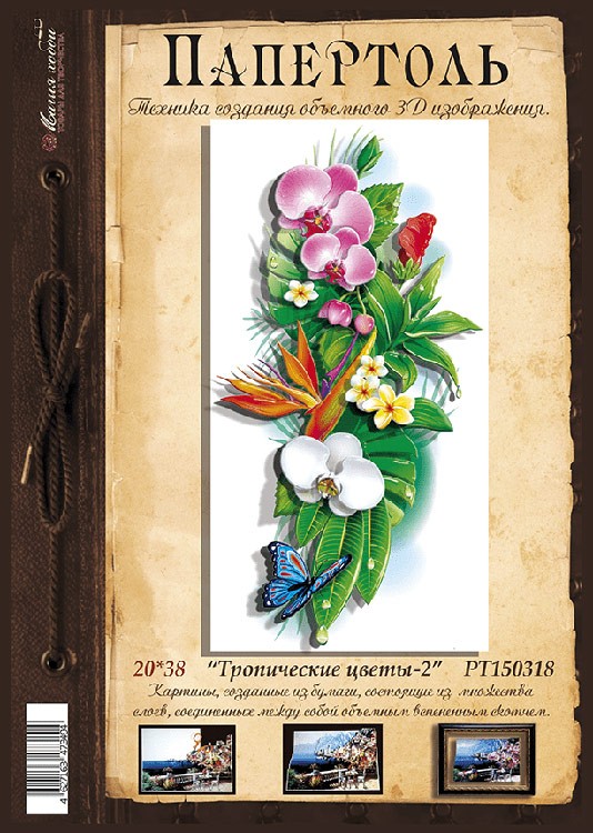 Папертоль «Тропические цветы - 2» — картинка 2