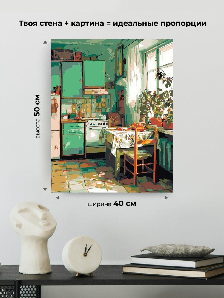 Картина по номерам Дома панельки родные эстетичная кухня — картинка 3