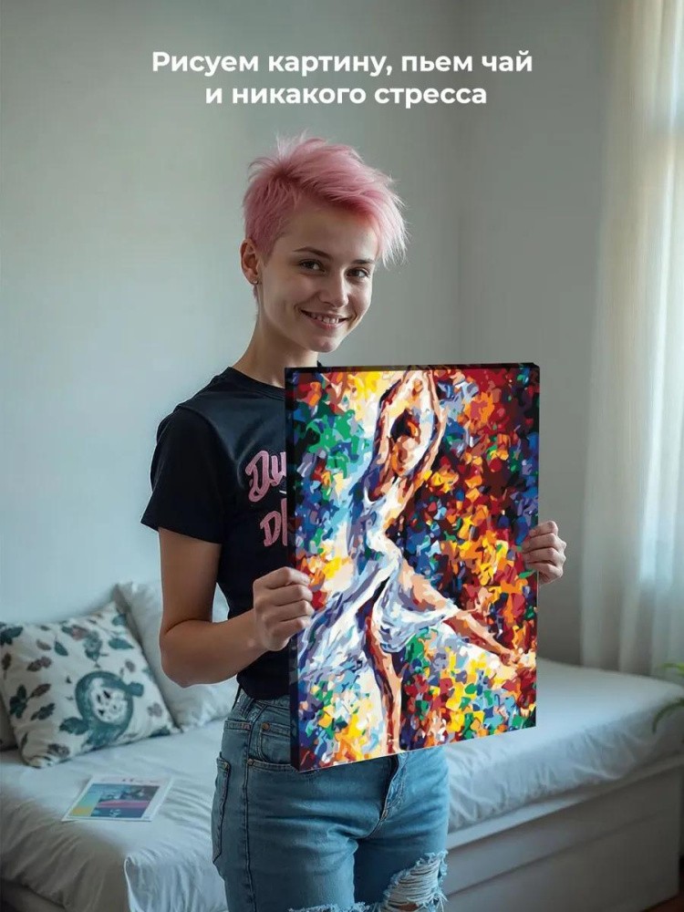 Картина по номерам «Танцующая» — картинка 6