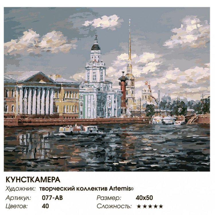 Картина по номерам «Кунсткамера» — картинка 2