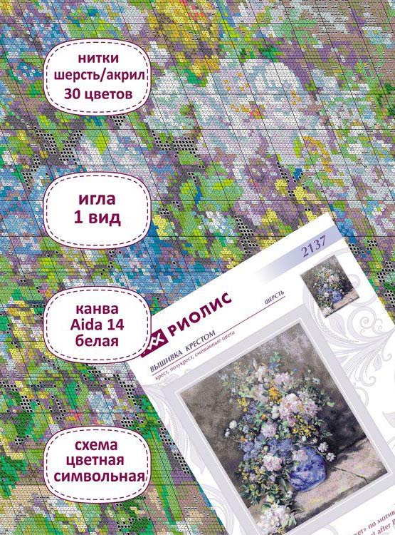 Набор для вышивания «Весенний букет» по мотивам картины О. Ренуара — картинка 3