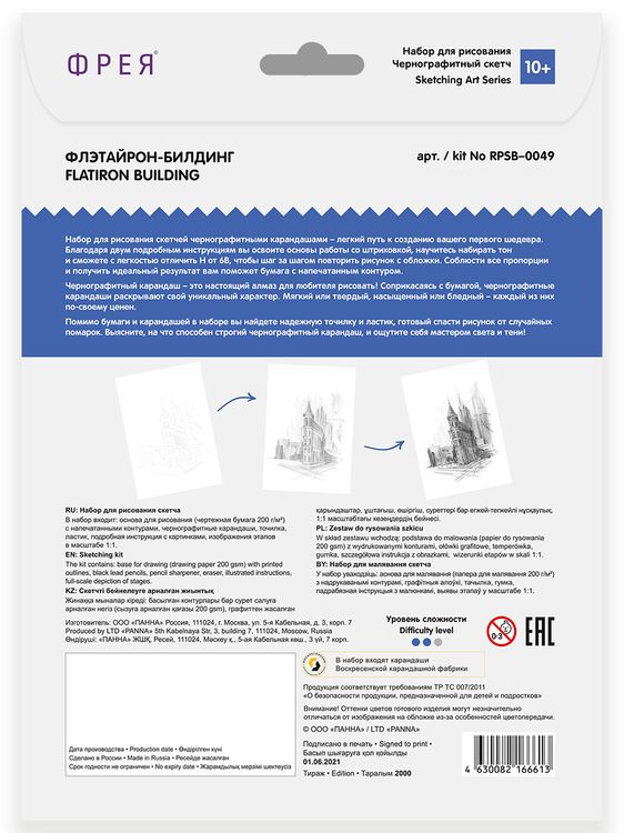 Скетч для раскрашивания чернографитными карандашами «Флэтайрон-билдинг» — картинка 3