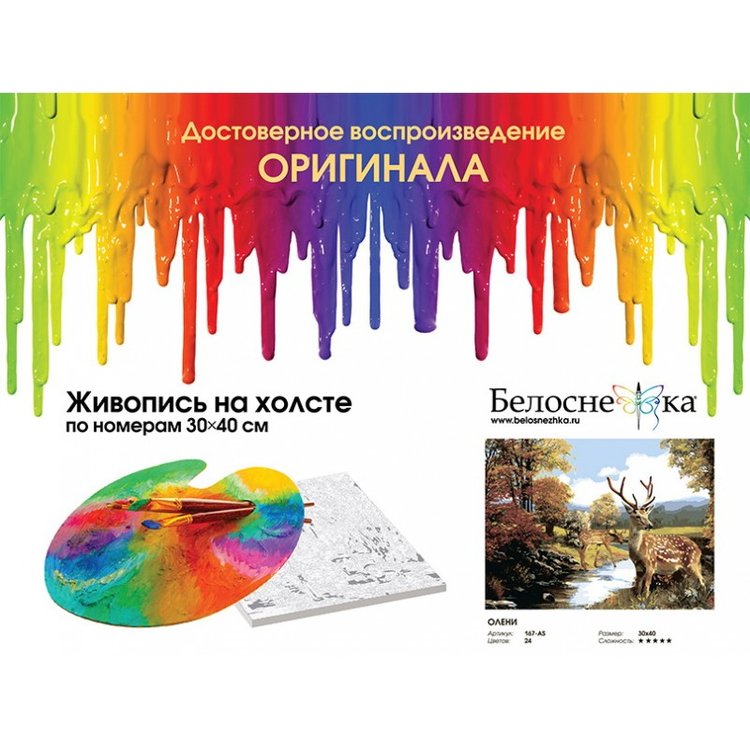 Картина по номерам «Олени» — картинка 4