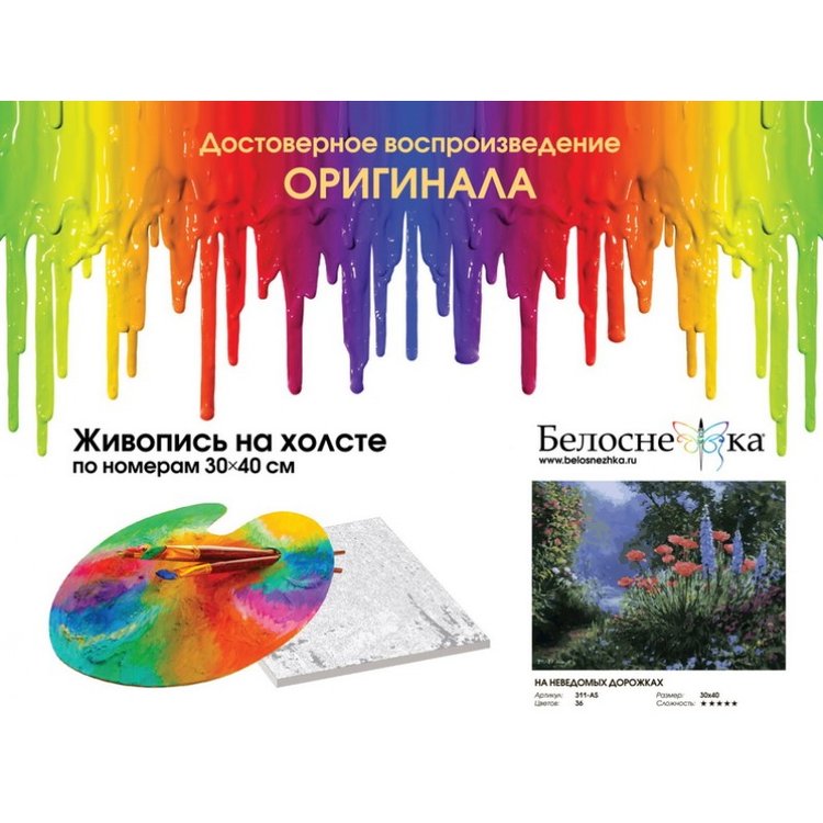 Картина по номерам «На неведомых дорожках» — картинка 4