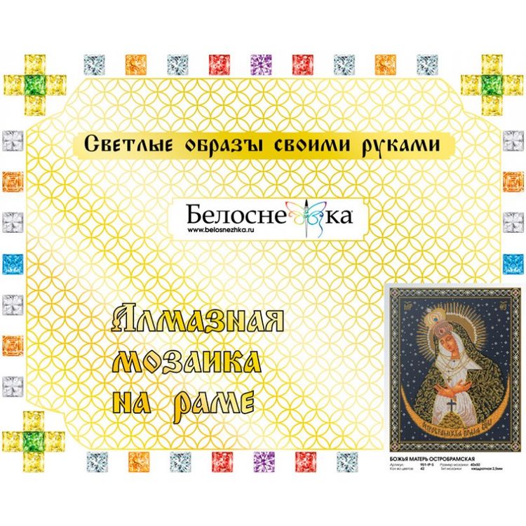 Алмазная вышивка «Божья Матерь Остробрамская» — картинка 2