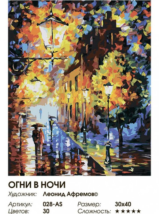 Картина по номерам «Огни в ночи» — картинка 2