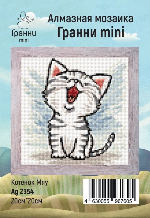 Алмазная вышивка «Котенок Мяу» — картинка 3